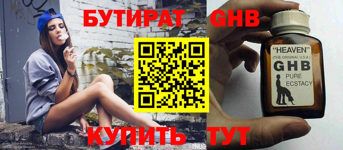 Бутират жидкий экстази Донецк