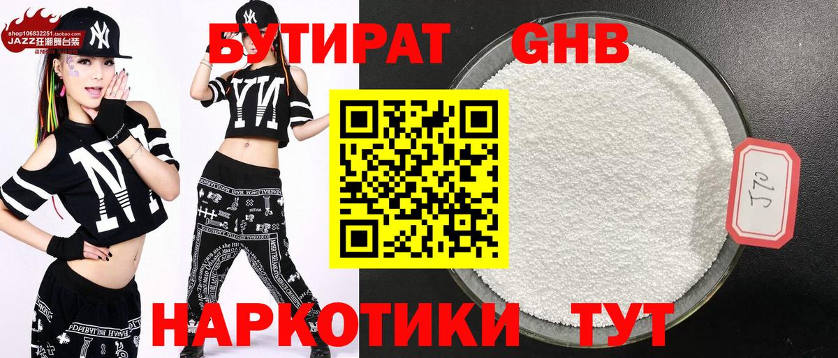 Донецк  Бутират бутандиол  Вход с VPN 