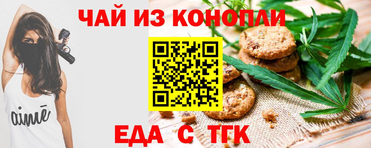 Донецк  Cannafood конопля  Вход с VPN 