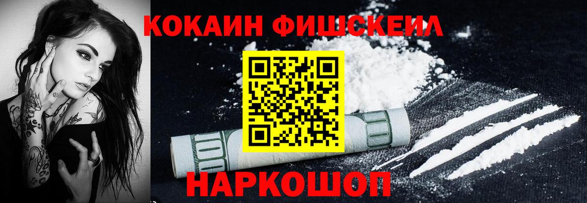 Кокаин Fish Scale  Cocaine Боливия  Cocaine  Донецк  Вход с VPN 