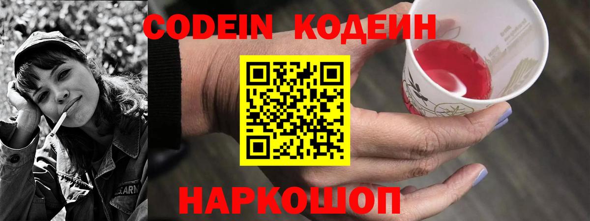 Кодеиновый сироп Lean Purple Drank  купить   Донецк  Codein Purple Drank  Вход с VPN 