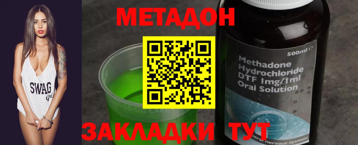 МЕТАДОН methadone  Вход с VPN  Донецк 