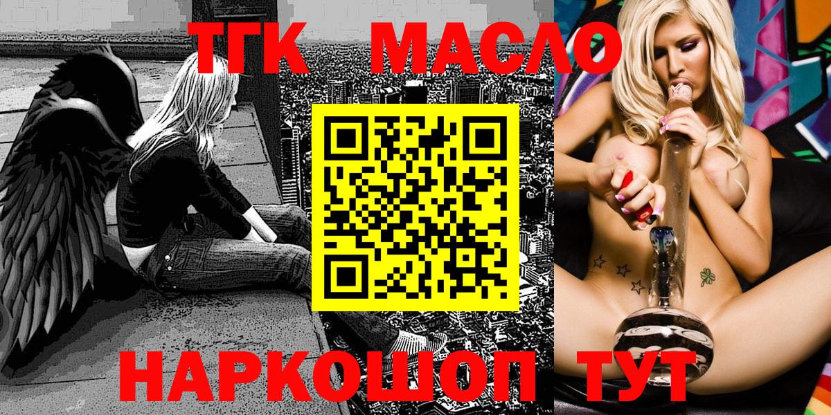 ТГК гашишное масло Донецк